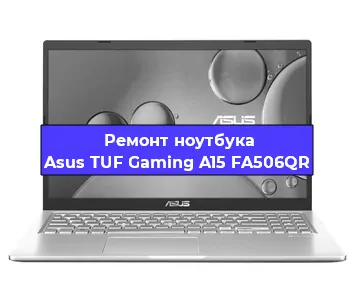 Ремонт ноутбука Asus TUF Gaming A15 FA506QR в Екатеринбурге
